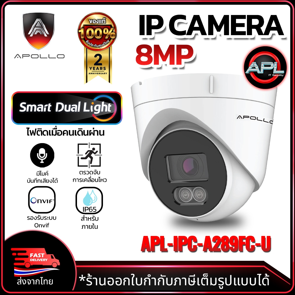Apollo  รุ่น APL-IPC-D187DL-U 8MP กล้อง POE กล้องวงจรปิด CCTV IP Camera 8MP AI จับการเคลื่อน ภาพสี 24ชม. Smart Dual Ligh