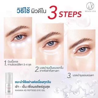 Wanika 4D Peptides Eye Gel 15 g วานิก้าอายเจล ลดใต้ตาดำคล้ำ เติมเต็มริ้วรอยลึก อายเจล Botox-like