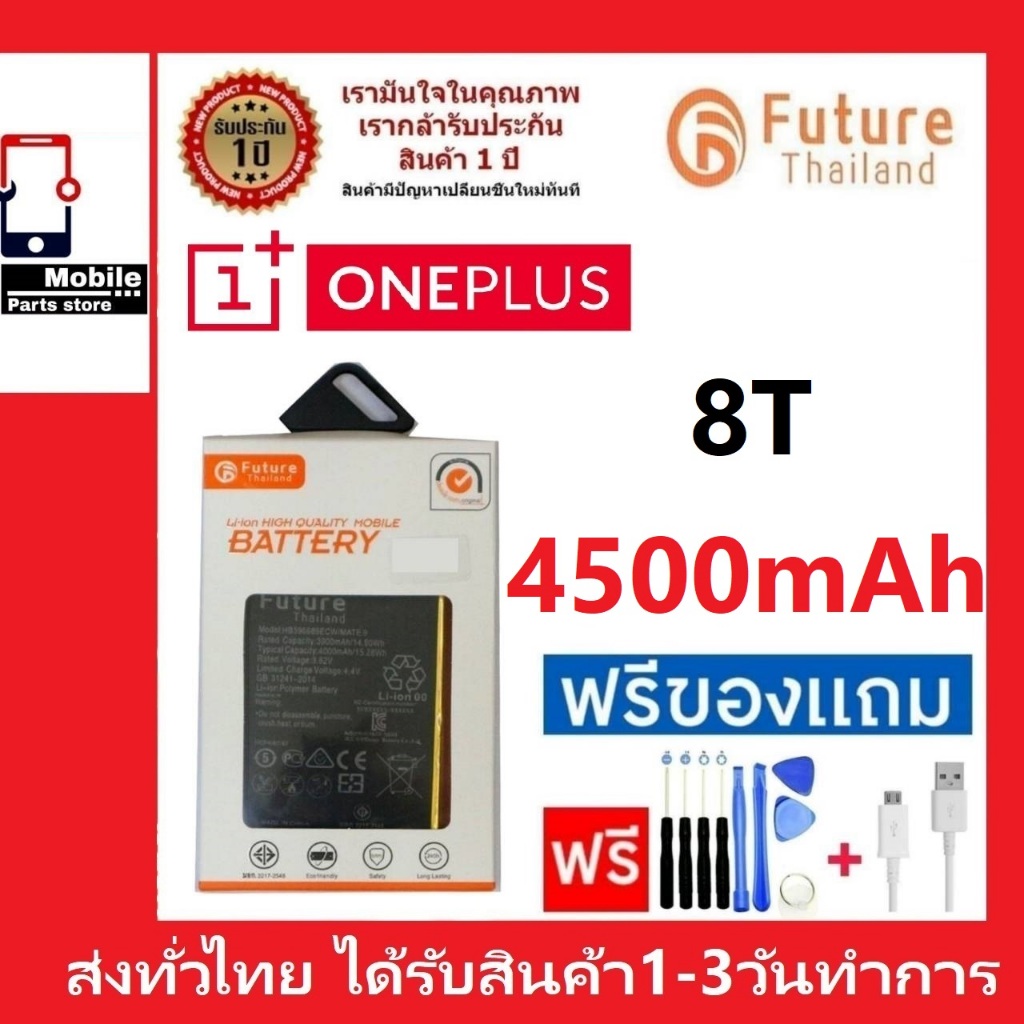 แบตเตอรี่ แบตมือถือ Future Thailand battery Oneplus8T แบตOneplus (1+)(1Plus)