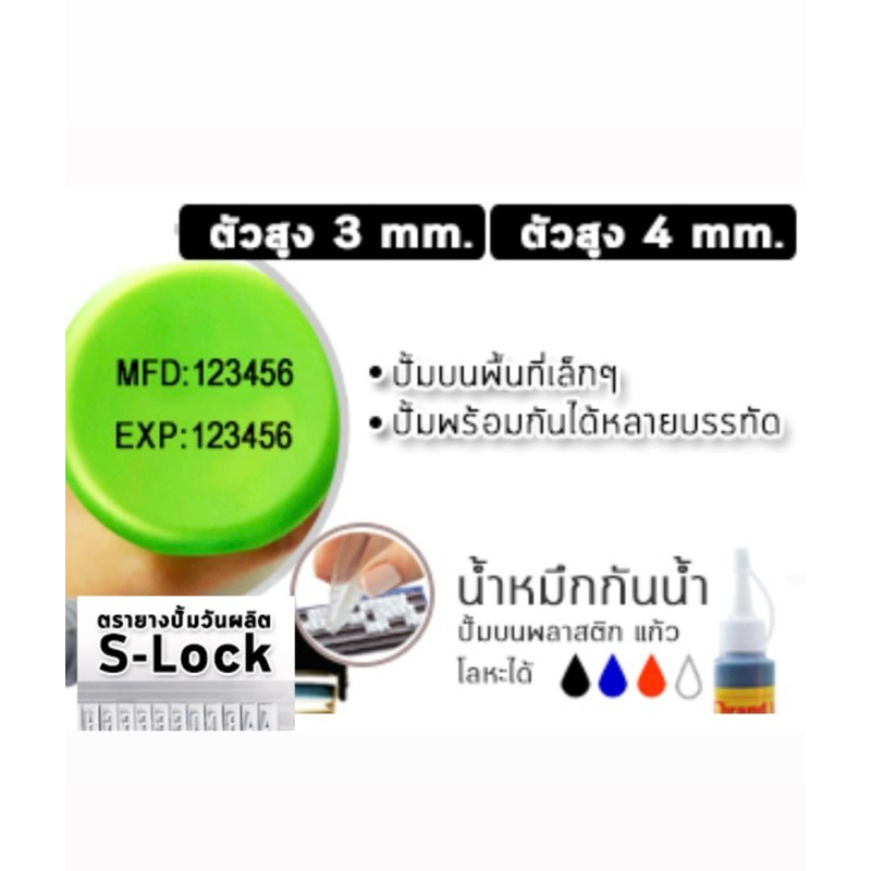 ตรายางวันหมดอายุ ปั๊มวันที่ผลิต ปั๊มวันหมดอายุ ประกอบเอง 2 บรรทัด