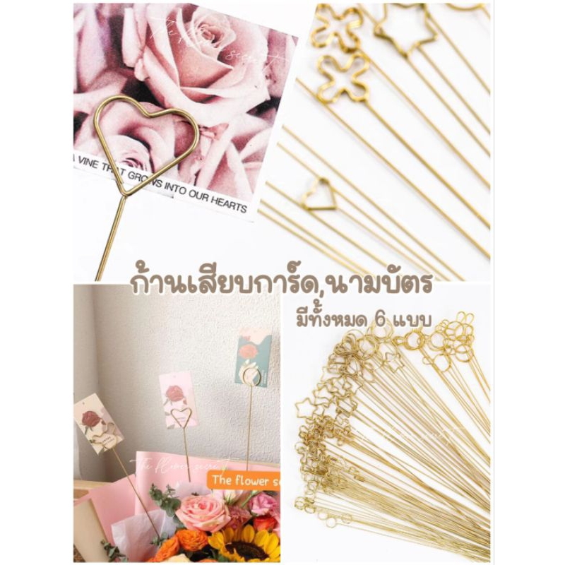 [พร้อมส่ง] Metal card insert ก้านเสียบนามบัตร/การ์ดอวยพร [โลหะ] พร้อมส่ง