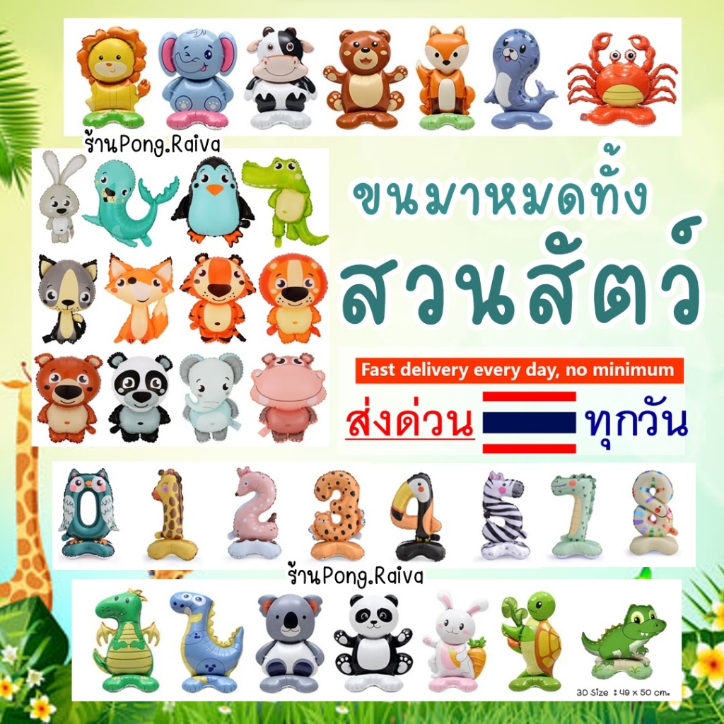 ส่งไว ฟอยล์ตัวเลขลายสัตว์ 16นิ้ว ลูกโป่งตัวเลข ตัวอักษรลูกโป่ง สัตว์ตั้งได้ ลูกโป่งสัตว์ ลูกโป่ง2026