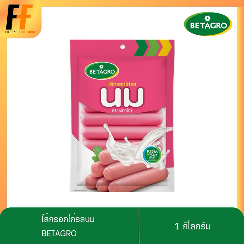 ไส้กรอกไก่รสนม ตราเบทาโกร 1 กิโลกรัม (14ชิ้น) | MILK CHICKEN SAUSAGE