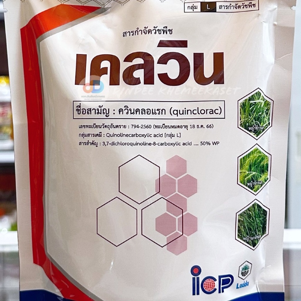 เคลวิน สาร ควินคลอแรก 50% WP ขนาด 250 กรัม รูปที่ 3