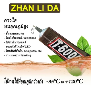 ZHANLIDA T-6000 Hi-Temp กาวใส ทนอุณภูมิสูง ใช้งานหลากหลาย