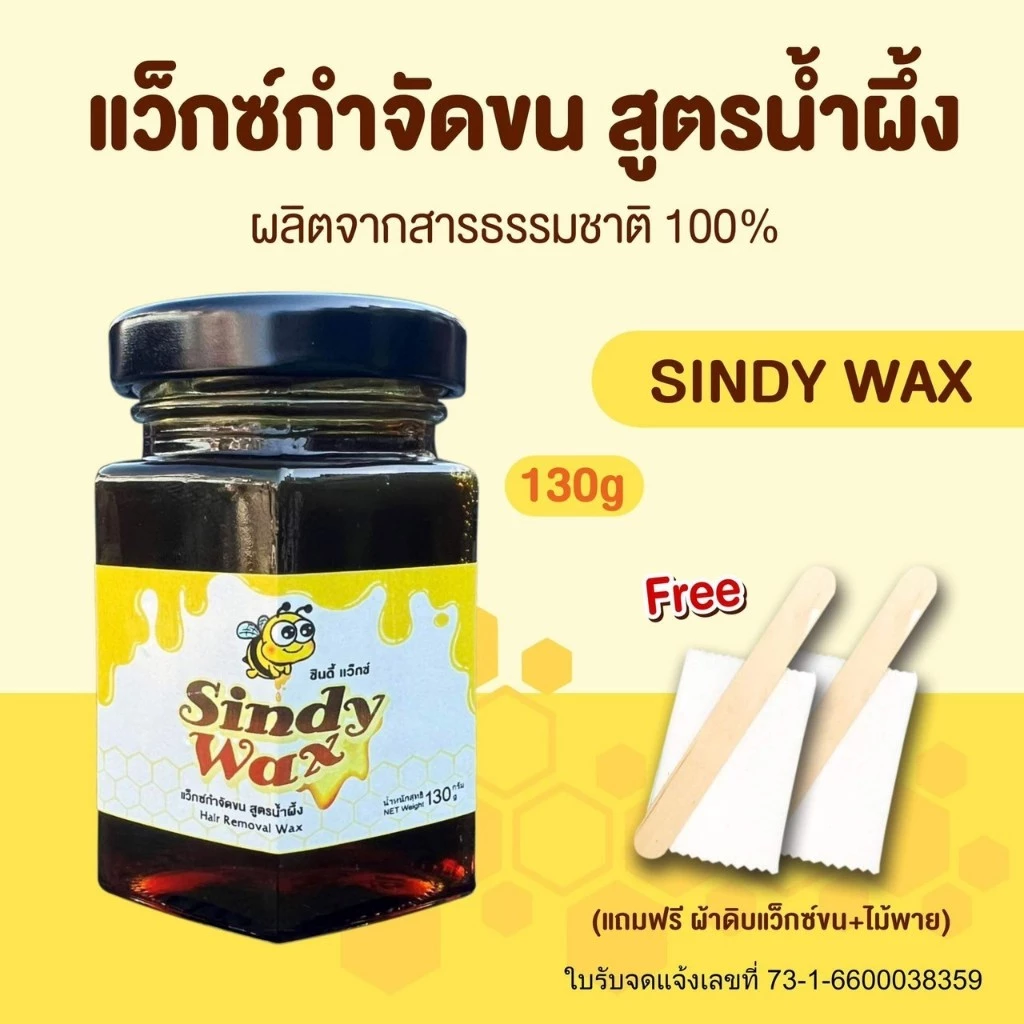 Sindy Wax สูตรน้ำผึ้ง ขนาด 130 g แว๊กซ์กำจัดขน แว็กซ์กำจัดขน แว็กกำจัดขน แว็กซ์ขน แว็กซ์ขน กำจัดขนรักแร้ แว็กซ์กำจัดขน
