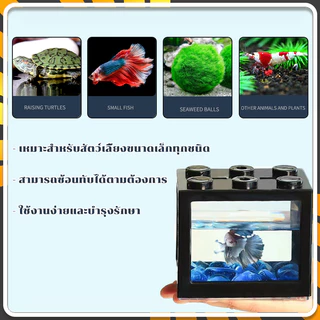 ตู้ปลา ตู้ปลาเล็ก เหมาะสำหรับปลาขนาดเล็ก ตู้ปลาเลโก้ สามารถจับคู่กับไฟ LED สามารถนำมาใช้เป็นของตกแต่งได้อีกด้วย