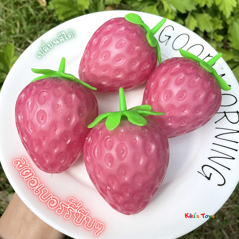 [พร้อมส่ง]สตอเบอร์รี่บีบๆเปลี่ยนสี ที่บริหารมือ ของเล่นยางบีบๆ ของเล่นเปลี่ยนสี