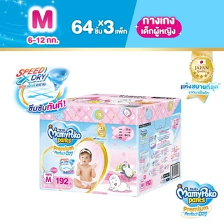 📌(สินค้าพร้อมส่ง)📌Mamy Poko pants premium Dry มามีโปโกะ โฉมใหม่ ยกลังคน