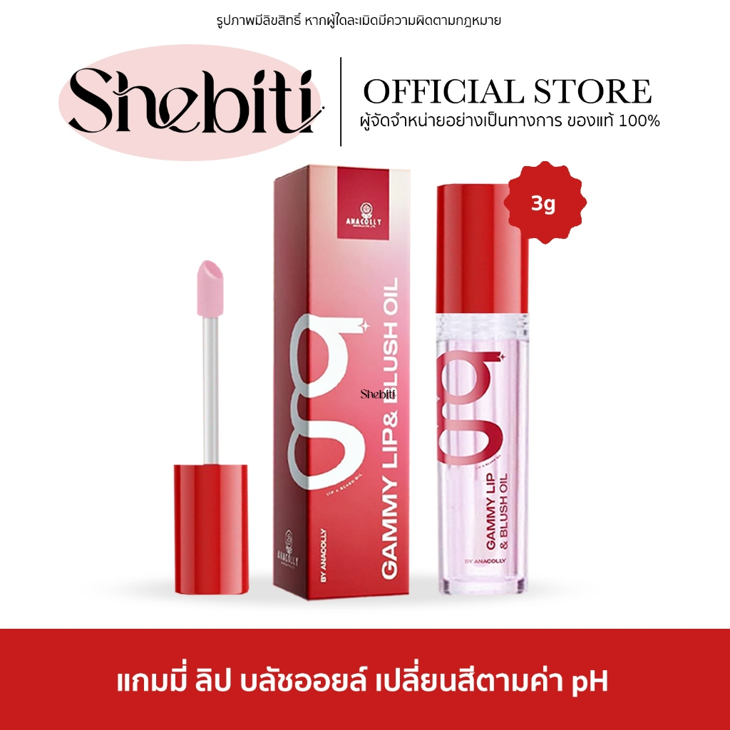 GAMMY LIP & BLUSH OIL แกมมี่ ลิป บลัชออยล์ ลิปเปลี่ยนสี โทนชมพู ทาปาก ทาแก้ม แก้มใส เลือดฝาด สีติดทน
