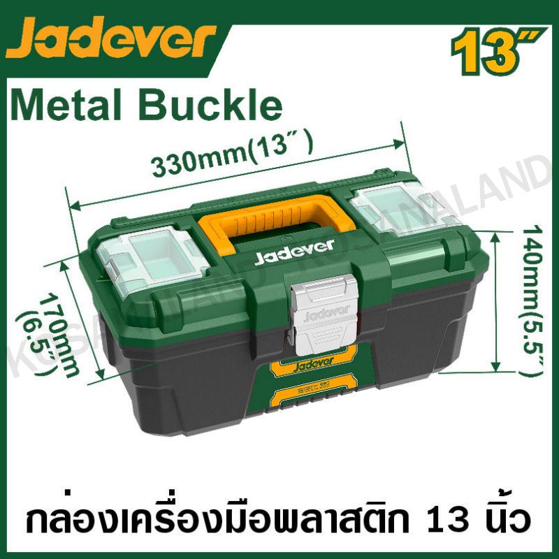 JADEVER กล่องเครื่องมือพลาสติก ตัวล็อกเหล็ก มีขนาด 13 , 16 , 19 นิ้ว ให้เลือก รุ่น JDTB3313 / JDTB3316 / JDTB3319