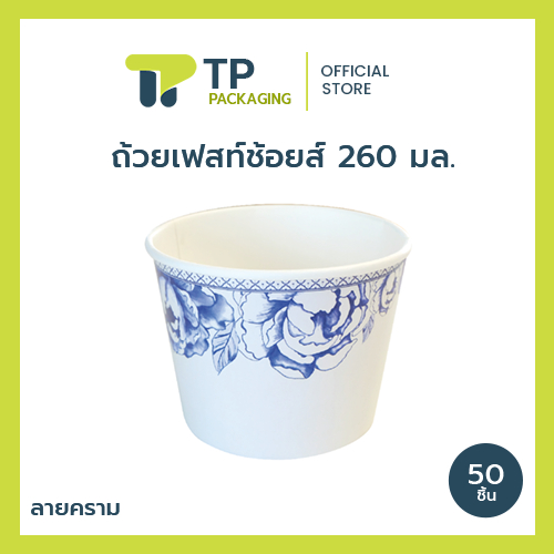 (แพ็ค) บรรจุภัณฑ์ ถ้วยก๋วยเตี๋ยว ชามอาหาร ชามกระดาษ ขนาด 520 มล. พิมพ์ลายบลูเซรามิค (20PL008).