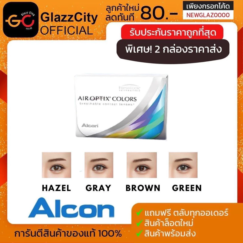 Air Optix Colors คอนแทคเลนส์สี รายเดือน 1 กล่อง thumbnail 3
