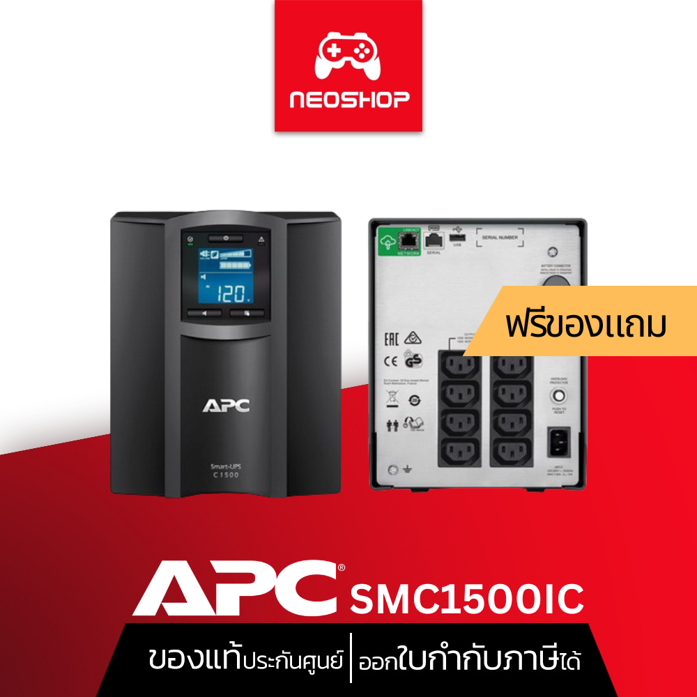 APC (SMC1500IC) UPS Smart-UPS 1500VA/900W with SmartConnect เครื่องสำรองไฟ ประกัน 2Y by Neoshop