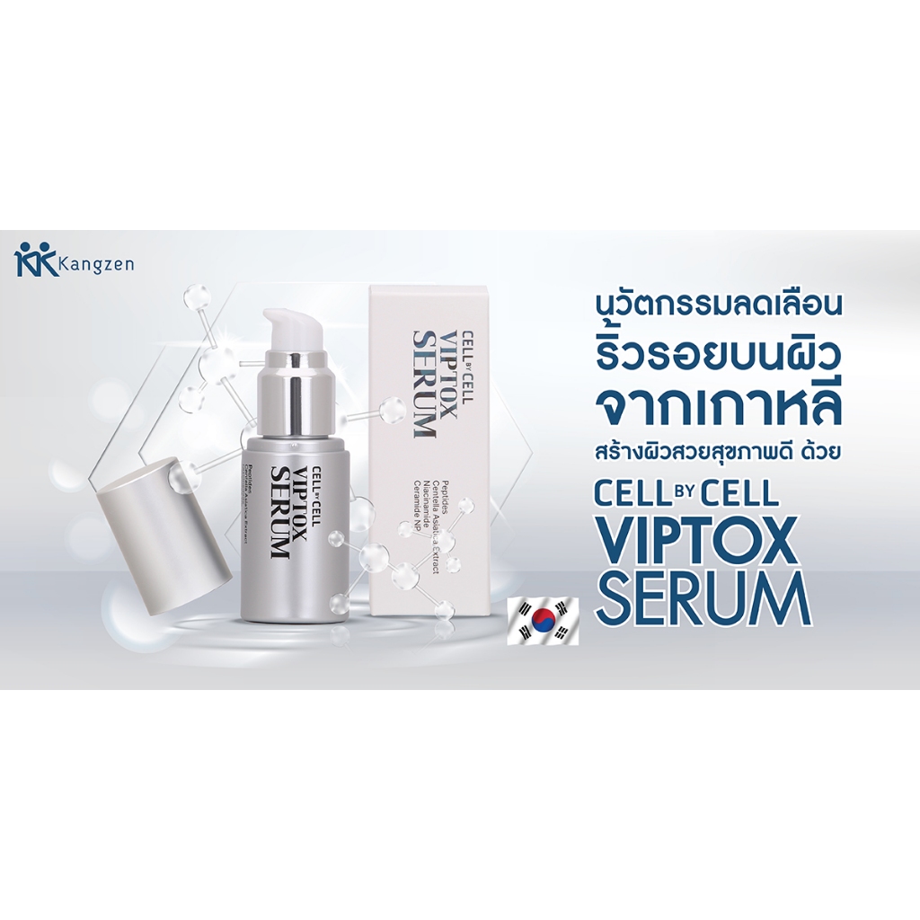 Kangzen CELL BY CELL VIPTOX Serum (เซลบายเซล วิพลอก ซีรั่ม) 30 มล.
