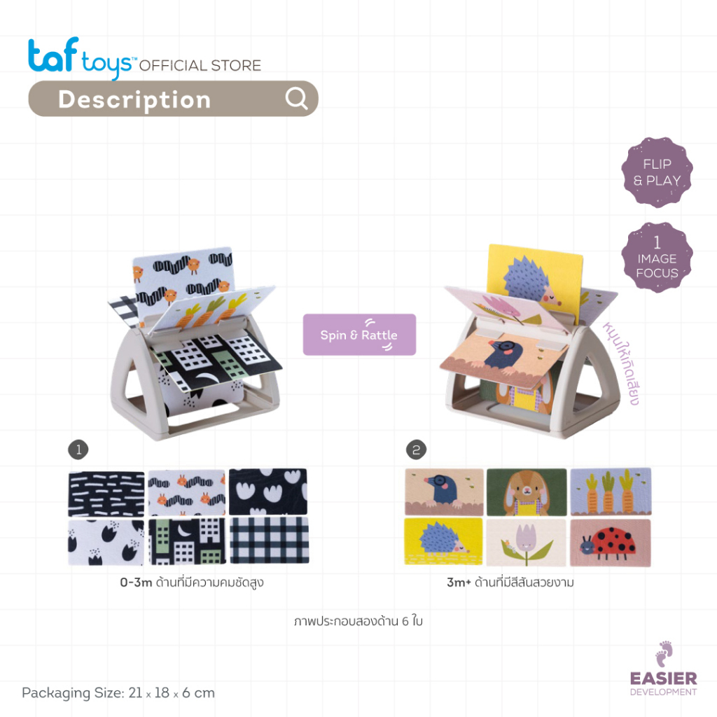 Taf Toys หนังสือผ้า สองด้านหมุนได้ Tummy Time Spinning Book หนังสือ เสริมพัฒนาการ 0 เดือน ขึ้นไป รูปที่ 7