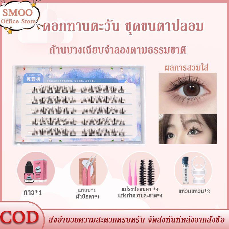 ขนตาปลอม ชุดขนตาปลอมดอกทานตะวัน ชุดต่อขนตา เหมาะสำหรับมือใหม่ ความยาวขนาด 9-12 mm.อุปกรณ์เสริมต่อขนตา
