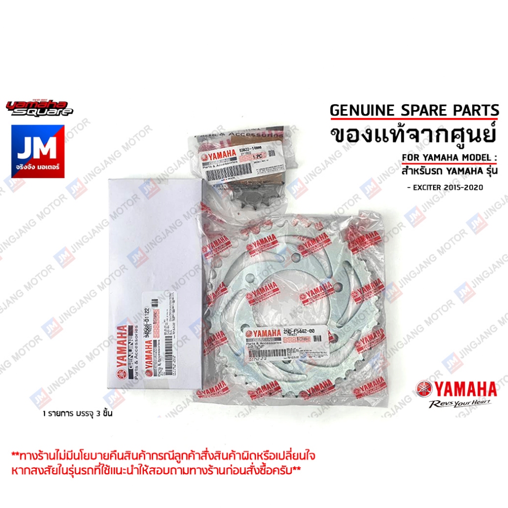 ชุดโซ่สเตอร์ 428 เอ็กซ์ไซเตอร์ สเตอร์ 14ฟัน/42ฟัน 3 ชิ้น เเท้ศูนย์ YAMAHA EXCITER 2015-2020