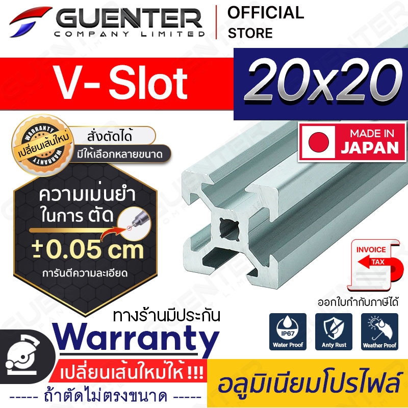 ( ลดพิเศษ) อลูมิเนียมโปรไฟล์ 20×20 V-Slot มีหลายขนาด (สั่งตัดได้ ขนาด cm) ยาวสุด 1 เมตร ใช้กับชุดเคลื่อนที่ [ALPC-22-VS]