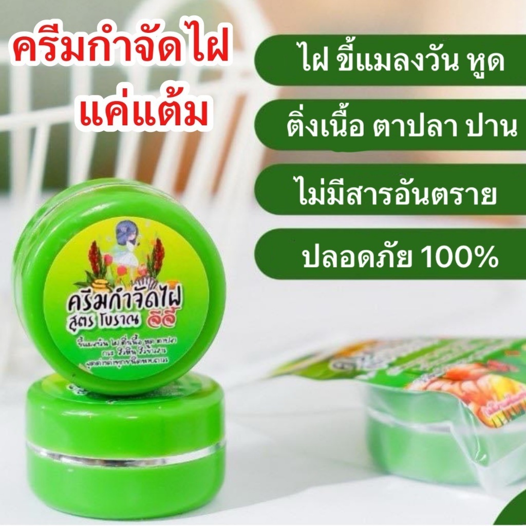 ครีมกำจัด ไฝ กำจัดขี้แมลงวัน ครีมไฝ จีจี้ ขี้แมลงวัน กำจัด หูด ตาปลา ติ่งเนื้อ หลุดจริง กำจัด ไฝ แต้มไฝ จีจี 12