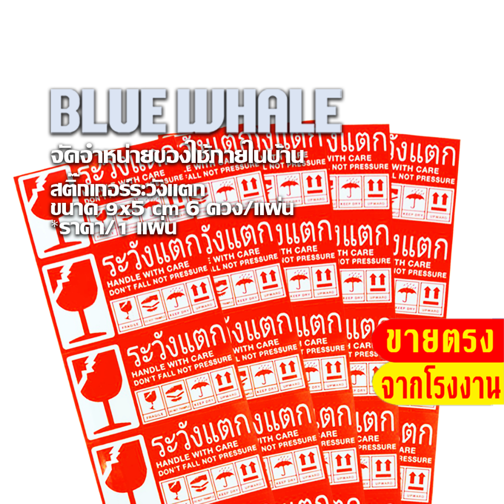 [ราคาส่วนลด ถูกที่สุด]สติกเกอร์ ระวังแตก ห้ามโยน กันน้ำ ราคาส่ง ของครบแน่นอน เทประวังแตก