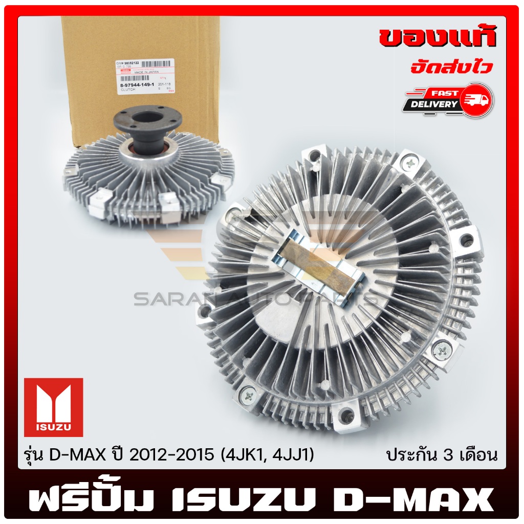 ฟรีปั้มดีแม็ก ฟรีปั้ม isuzu ฟรีปั้ม ดีแม็ก    8-97944-149-1  ISUZU  D-MAX  2012-2015 (4JK1, 4JJ1)