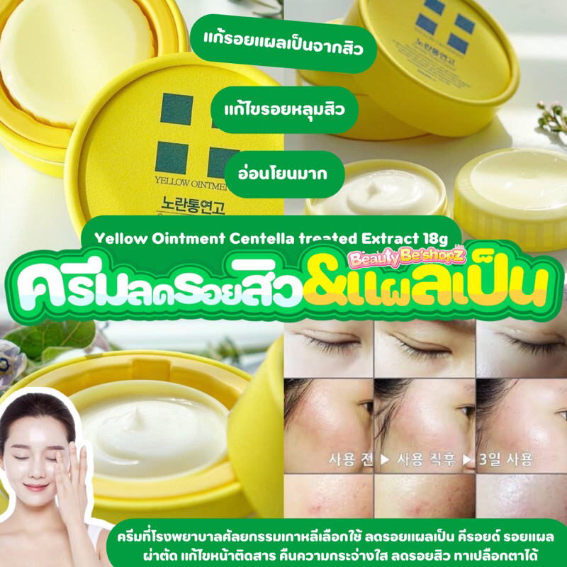 Yellow Ointment Centella Treatment Extract 18g.