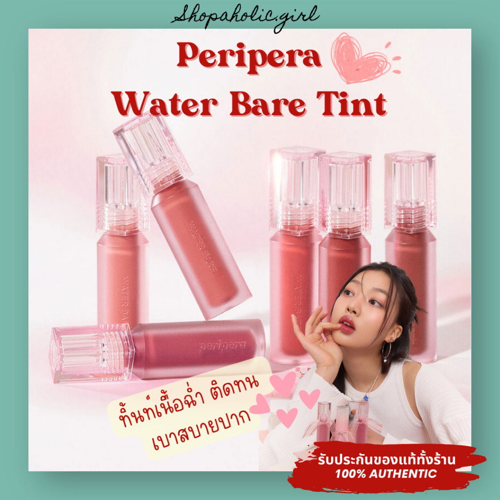 SALE เคลียสตอค PERIPERA WATER BARE TINT 3.7g. ลิปทิ้นท์ ติดทน เนื้อฉ่ำ บางเบาไม่หนักปาก สีสวยมาก
