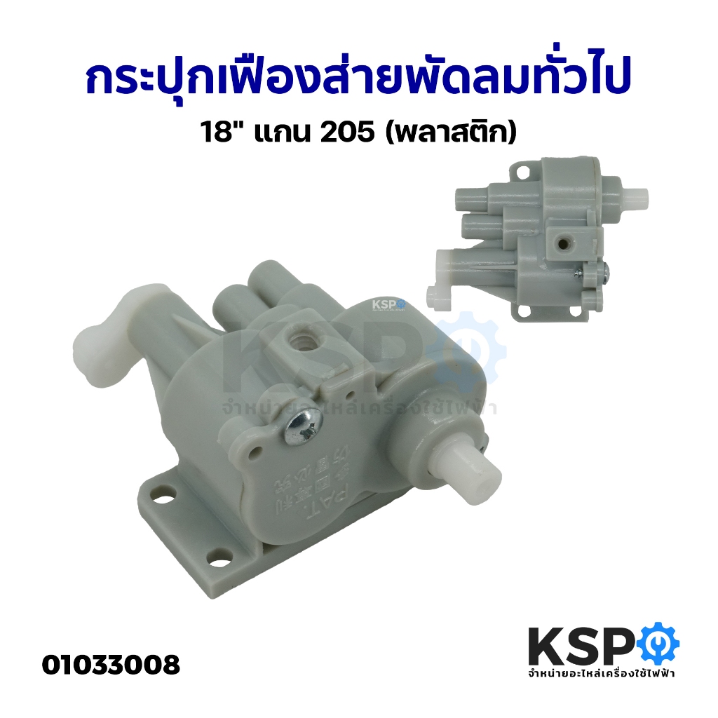 กระปุกเฟืองส่ายพัดลม ทั่วไป 18