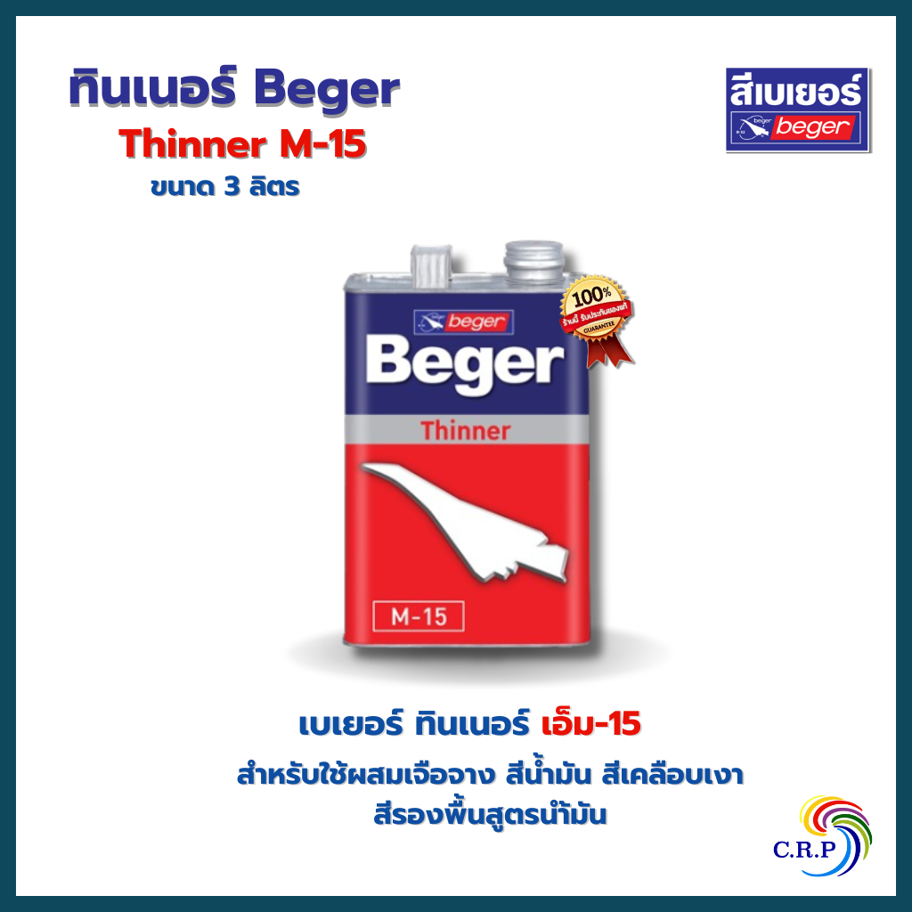 Beger ทินเนอร์ ผสมสีน้ำมัน M-15 (1แกลลอน)