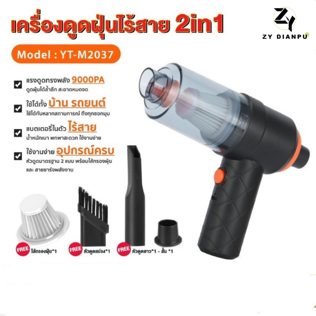 ZY เครื่องดูดฝุ่นขนาดพกพาไรสายใช้ได้ทั้งในบ้านและในรถ