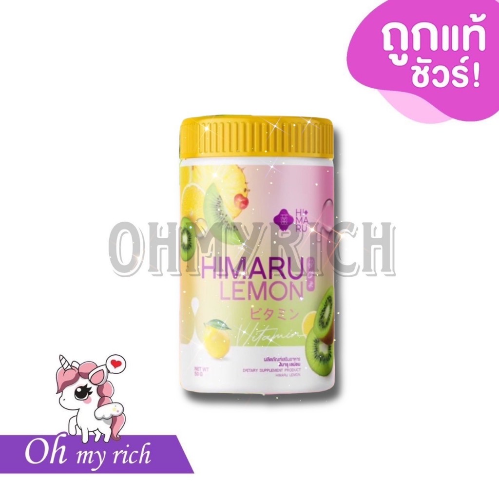 -ต่ำกว่าทุน- HIMARU LEMON ฮิมารุ เลมอน น้ำชงวิตซี ผิวขาวใส ลดสิว ฝ้า กระ จุดด่างดำ ผิวหมองคล้ำ -- 50 g. --✿