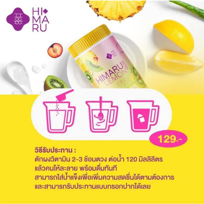 -ต่ำกว่าทุน- HIMARU LEMON ฮิมารุ เลมอน น้ำชงวิตซี ผิวขาวใส ลดสิว ฝ้า กระ จุดด่างดำ ผิวหมองคล้ำ -- 50 g. --✿