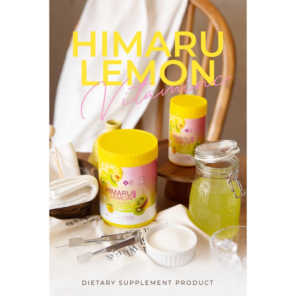 -ต่ำกว่าทุน- HIMARU LEMON ฮิมารุ เลมอน น้ำชงวิตซี ผิวขาวใส ลดสิว ฝ้า กระ จุดด่างดำ ผิวหมองคล้ำ -- 50 g. --✿