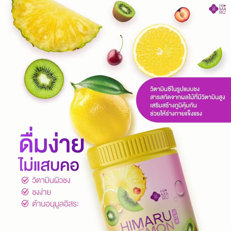 -ต่ำกว่าทุน- HIMARU LEMON ฮิมารุ เลมอน น้ำชงวิตซี ผิวขาวใส ลดสิว ฝ้า กระ จุดด่างดำ ผิวหมองคล้ำ -- 50 g. --✿