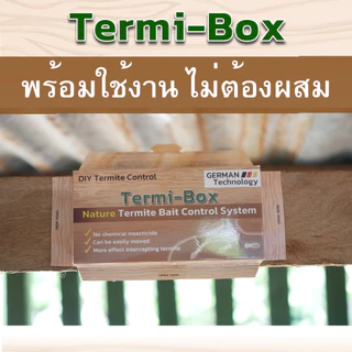 TERMI-BOX เหยื่อกำจัดปลวก สารสกัดธรรมชาติ เหยื่อปลวก อาหารปลวก