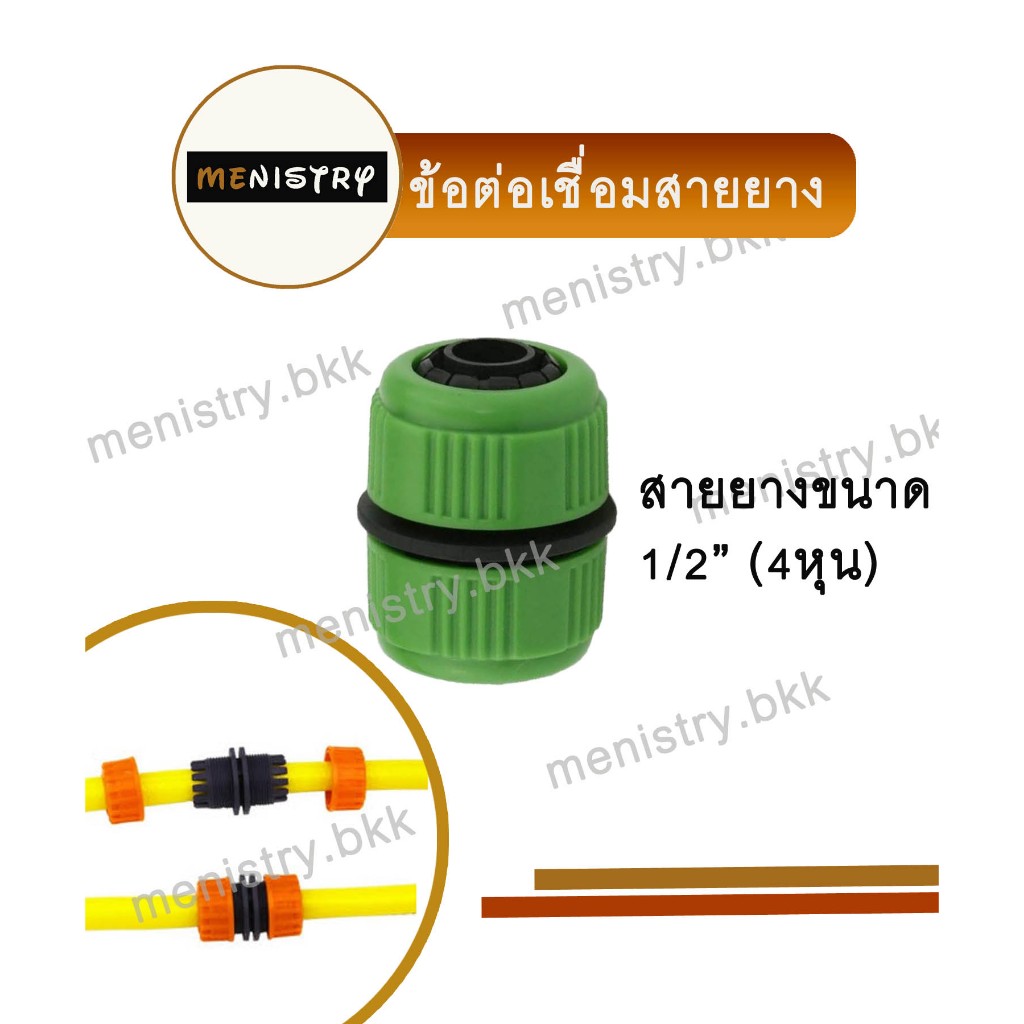 AC-011: ข้อต่อเชื่อมสายยาง ข้อต่อสวมเร็ว ข้อต่อสายยาง ขนาด 1/2″ (4 หุน) หรือ 5/8″ (5 หุน) – โปรปัง