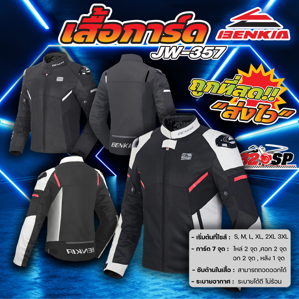 เสื้อการ์ดสำหรับขับขี่มอเตอร์ไซค์ผู้ชาย Benkia JW-357 | 2 ลายใหม่ล่าสุด ส่งไว!!!