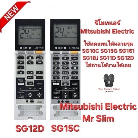 Mitsubishi Electric รีโมทแอร์ SG12D SG15C ใช้ทดแทน SG10C SG15G SG161 SG18J SG11D SG12D สินค้าพร้อมจั