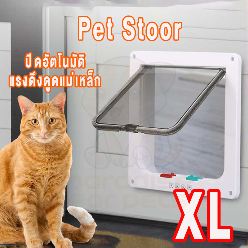 #อุปกรณ์สัตว์เลี้ยง #ประตูแมว #อุปกรณ์เสริมสำหรับสัตว์เลี้ยง #ของใช้ในบ้านสำหรับสัตว์เลี้ยง #ประตูสุนัขและแมว