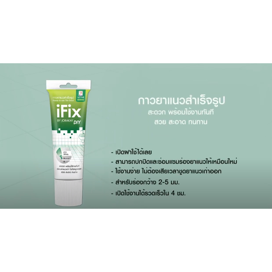 กาวยาแนว สำเร็จรูป จระเข้ IFIX 200ML ขาว