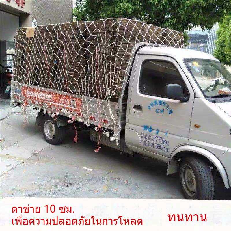 ฝาครอบตาข่ายรถกระบะ พร้อมเชือกผูก ตาข่ายคลุมรถ แข็งแรงทนทาน กันของหล่น
