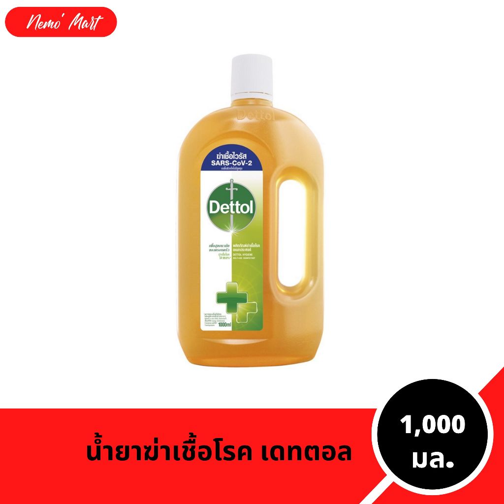 เดทตอล Dettol น้ำยาฆ่าเชื้อเดทตอล น้ำยาฆ่าเชื้อโรค ไฮยีน-มัลติยูส ขนาด 1,000 มล.