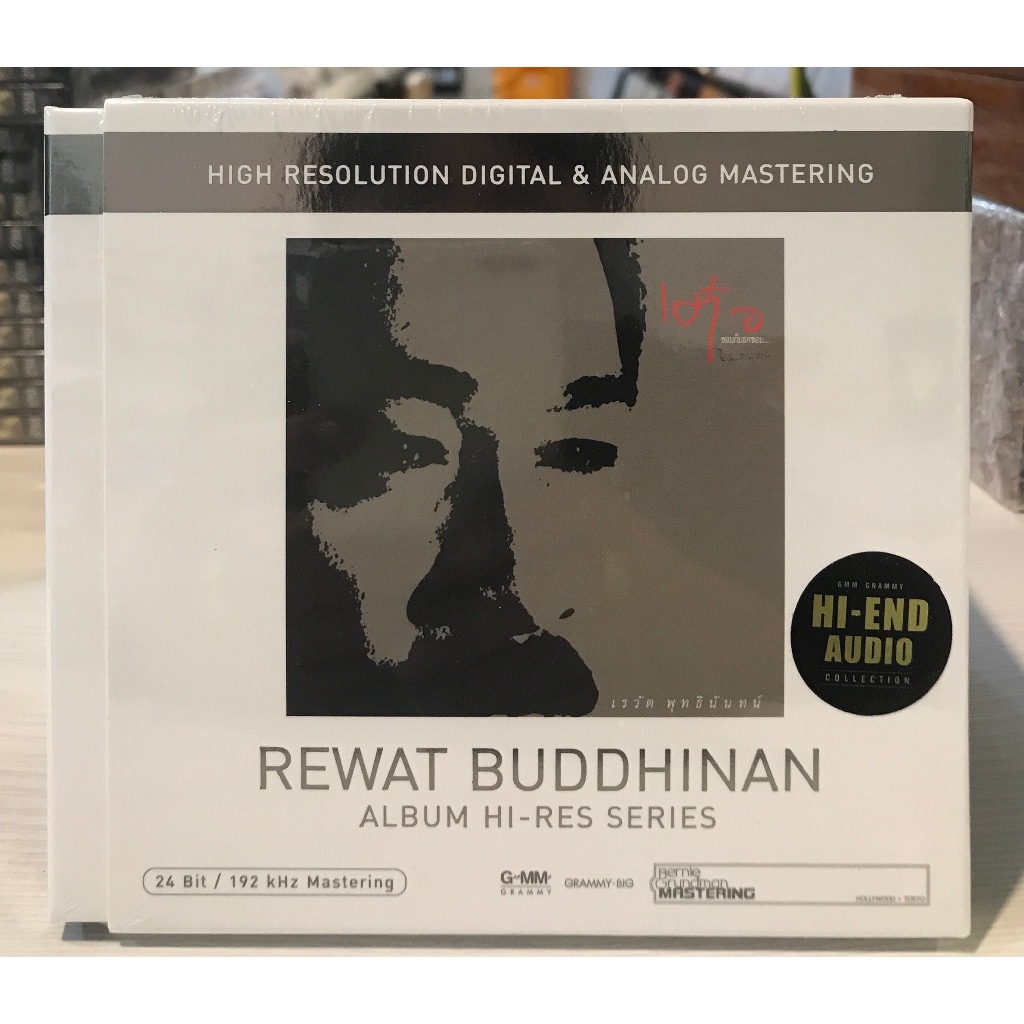 REWAT BUDDHINAN ALBUM HI-RES SERIES เต๋อ