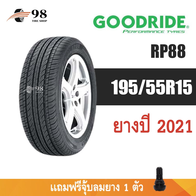 195/55R15 GOODRIDE รุ่น RP88 ยางปี 2021 (preorder)