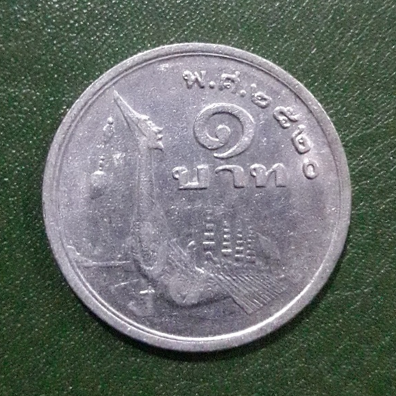 เหรียญ 1 บาท เรือสุพรรณหงส์  ปี พ.ศ.2520 (พู่สั้น-หายาก) ผ่านใช้สภาพดี พร้อมตลับ
