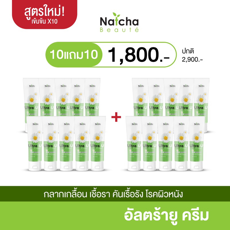 10แถม10ครีมอัลตร้า ยู(Ultra U Cream)
