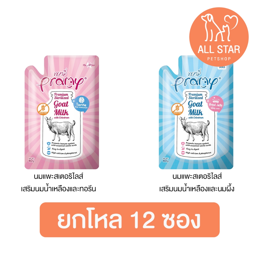 Pramy Goat Milk พรามี่ นมแพะ สเตอริไลส์ สำหรับสุนัขและแมว 60 g. (x12ซอง)