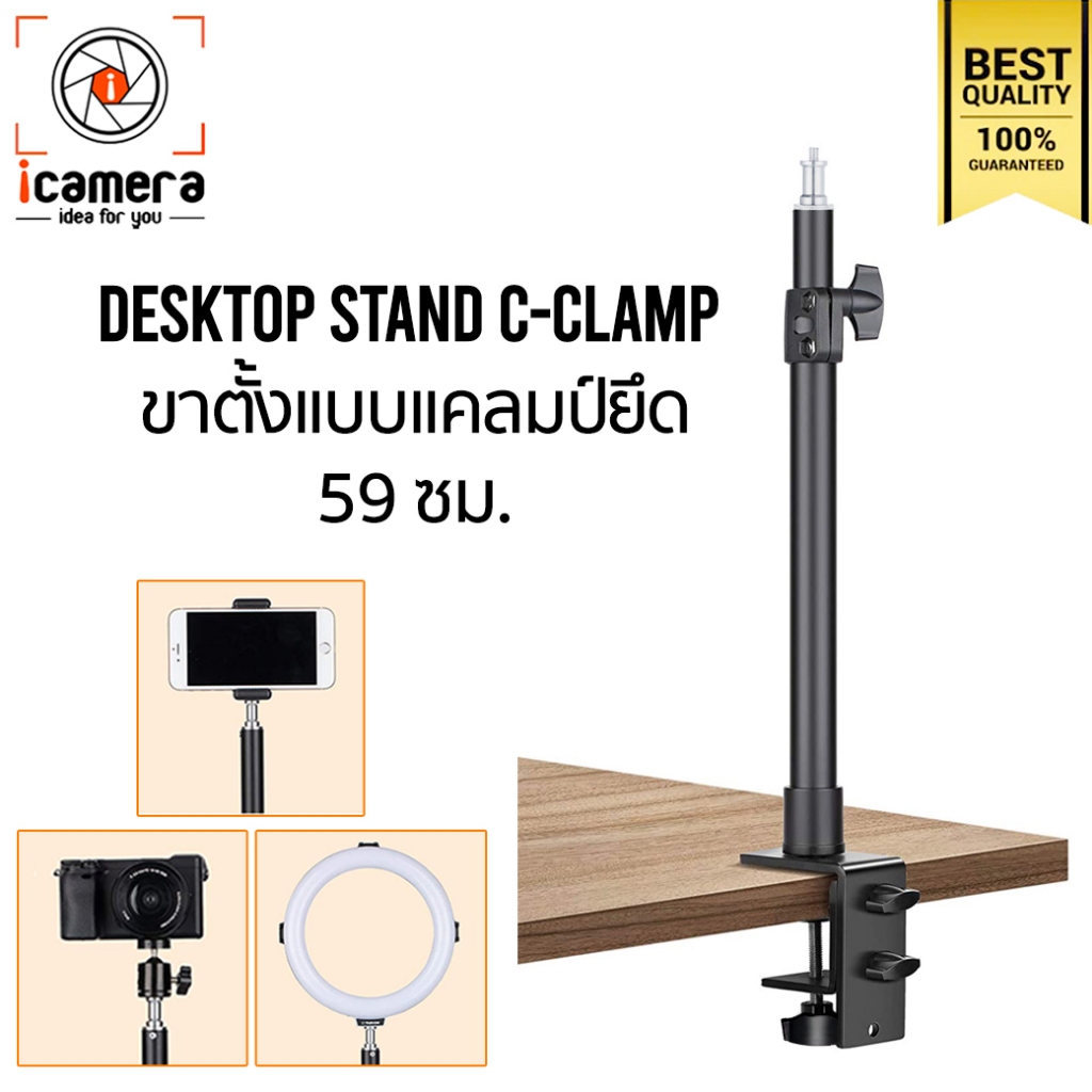 icamera Dasktop Stand C-Clamp 59 cm. DT74 ขาตั้งแบบแคลมป์หนีบโต๊ะ Dasktop Clamp Lock / icamera gadgets