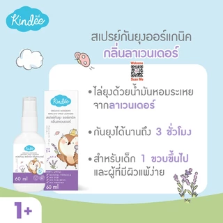Kindee Spray สเปรย์กันยุง ออร์แกนิค (1+) กลิ่นลาเวนเดอร์